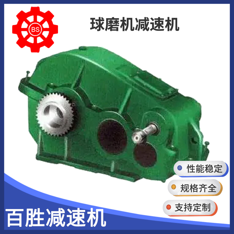 球磨机减速机品种齐全