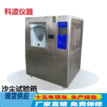 沙尘试验箱 底座安装四只活动脚轮 移动方便