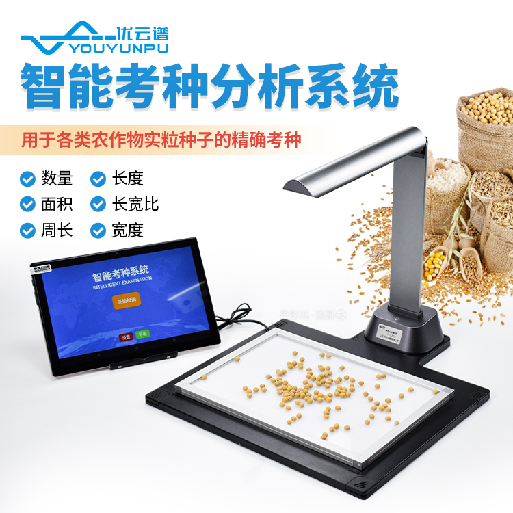 考种仪报价