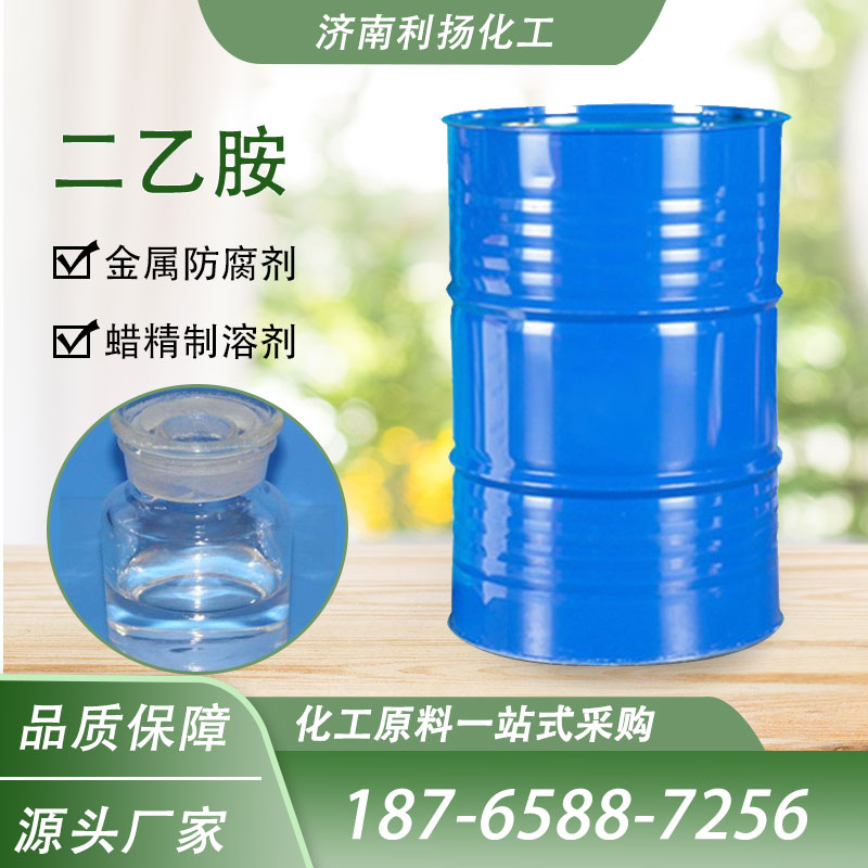 原装二乙胺供应 99.5%含量 国标优级品 140kg/桶