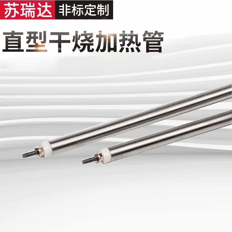厂家供应直型干烧加热管 不锈钢电加热管 双头电热管 烤箱加热管