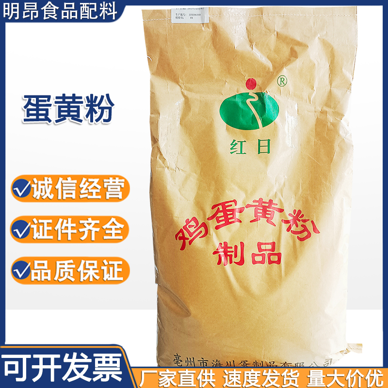 蛋黄粉 红日 食品级营养强化剂 鸡蛋黄粉 高含量高品质 资质齐全