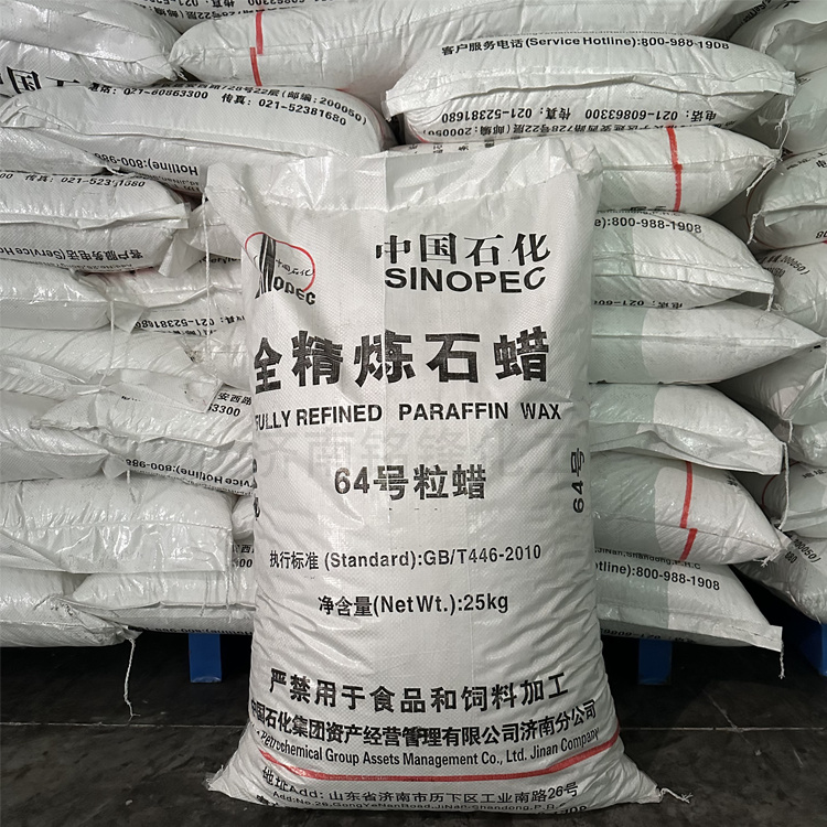 全精炼石蜡 半精炼颗粒蜡 中石化60#64#66# 固体板蜡润滑增塑