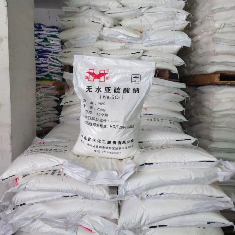 工业级无水亚硫酸钠 还原剂 混凝土减水剂 织物漂白 7757-83-7