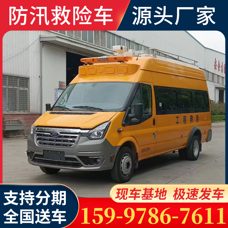 江铃福特新世代全顺V348救险车 矿山救护救援车 气防车 9人座抢险车