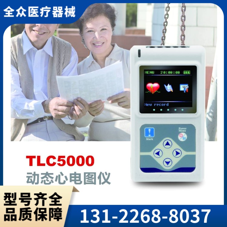 动态心电图仪 全众医疗直销供应