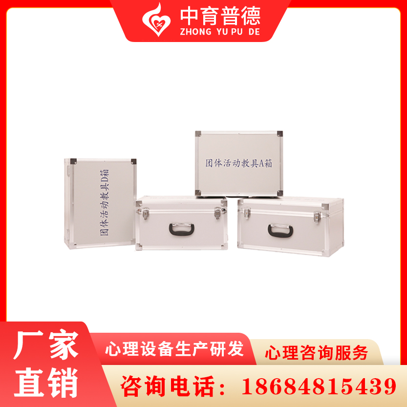 团体辅导工具箱价格详情咨询