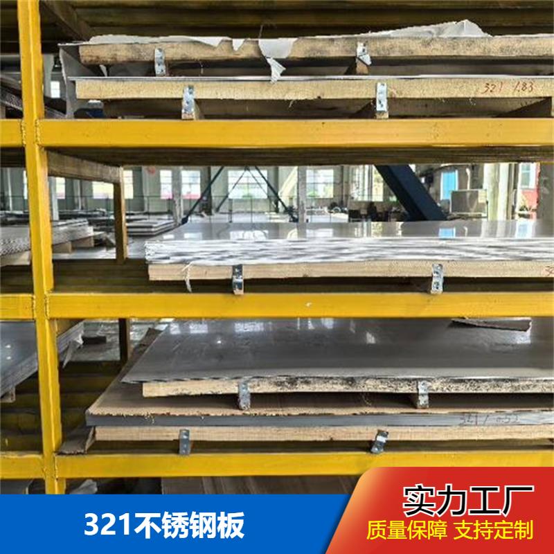 布廷恩 热轧工业板 321不锈钢板 易操作延展性好 支持切割印花