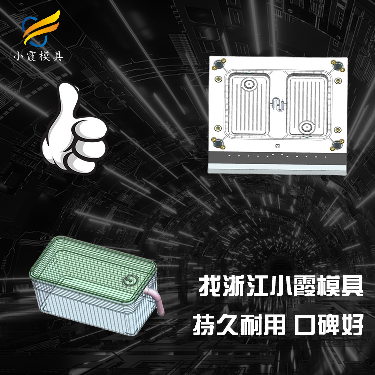 专业冰箱收纳盒模具厂家 塑胶储物架模具厂 塑料调味盒模具公司 果盘模具生产工厂