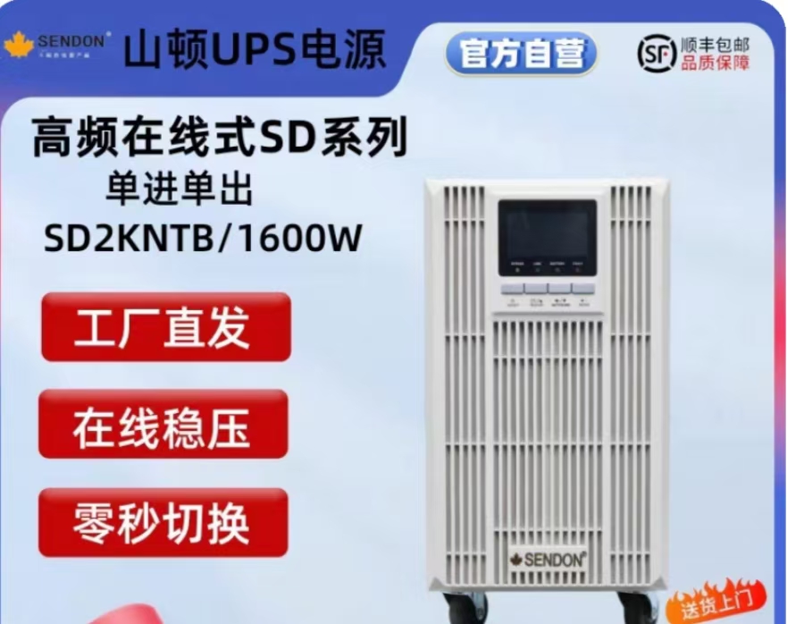 山顿不间断电源SD2KNTB