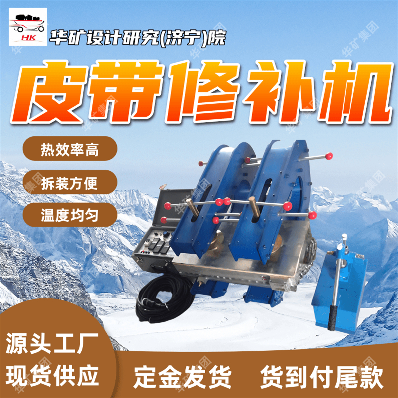 支持订购 热效率高皮带修补机 XBD-350/1140（660）S皮带修补机