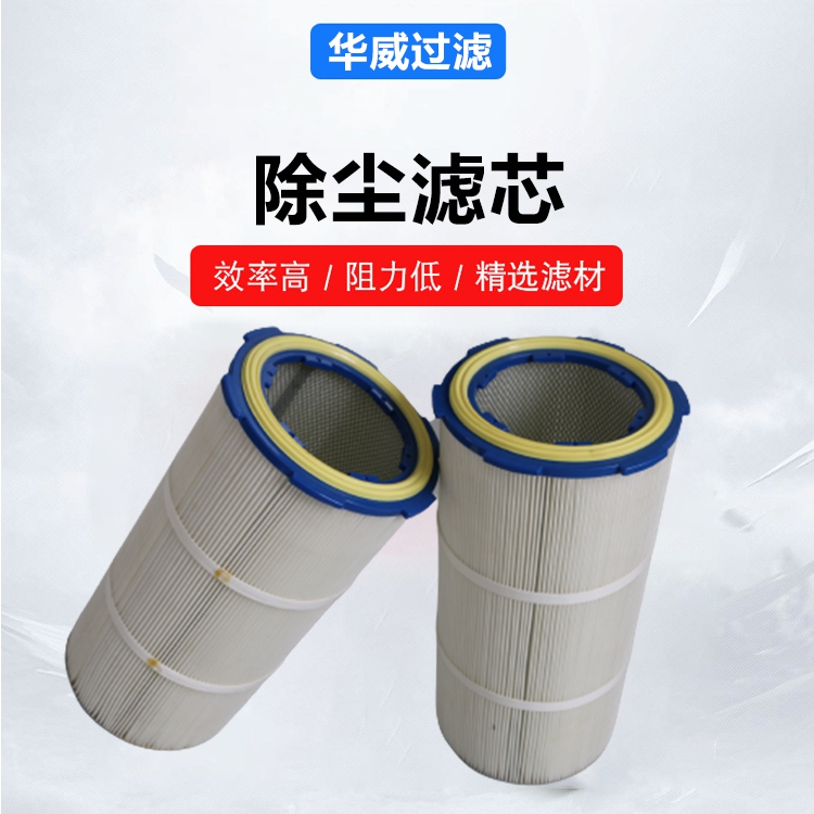 聚酯纤维除尘滤芯 流量大阻力小 用于烤漆房 华威 加工定制