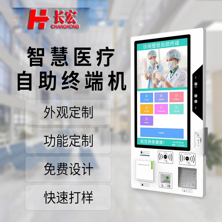 自助终端机生产厂家