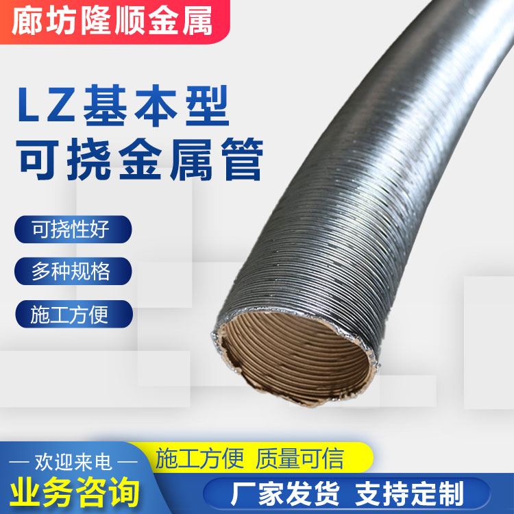 隆顺 可定形 用于楼板垫层 可挠性金属套管