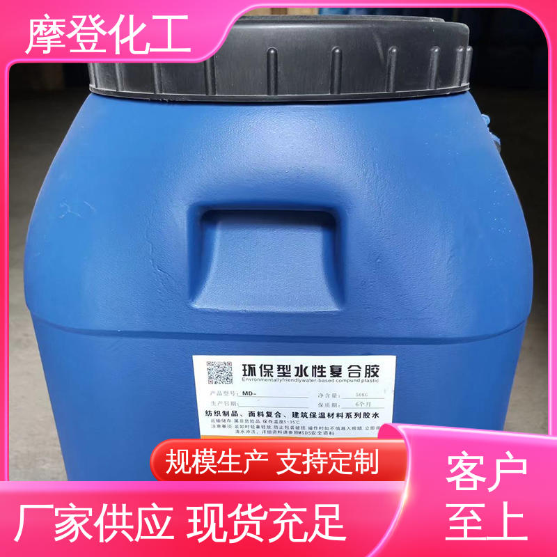 摩登化工 耐候性优越 水性热熔胶 使用寿命长久 厂家供应