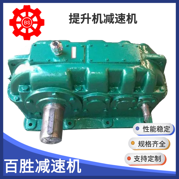 提升机减速机批发