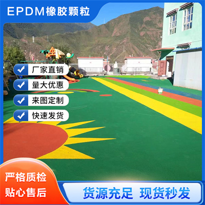 幼儿园epdm塑胶跑道_epdm塑胶生产厂家