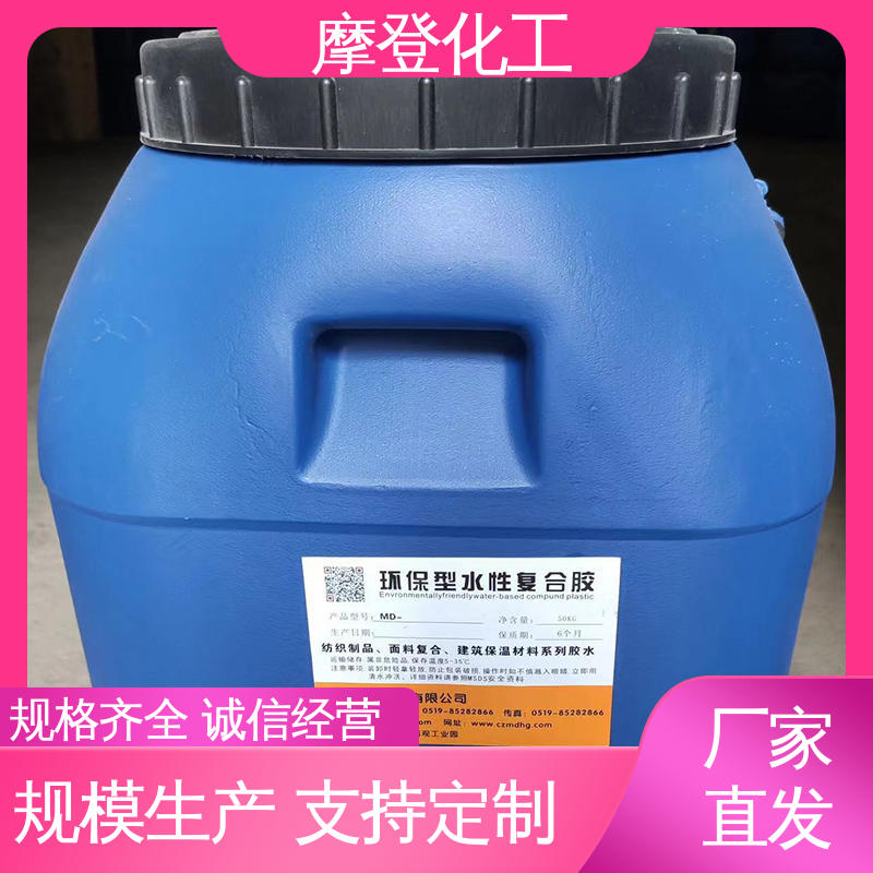 摩登化工 耐老化性 纸纸热封胶 使用寿命长久 大量生产