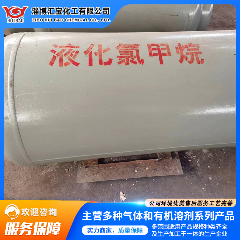 汇宝化工 氯甲烷 工厂供应 中间体 科研用