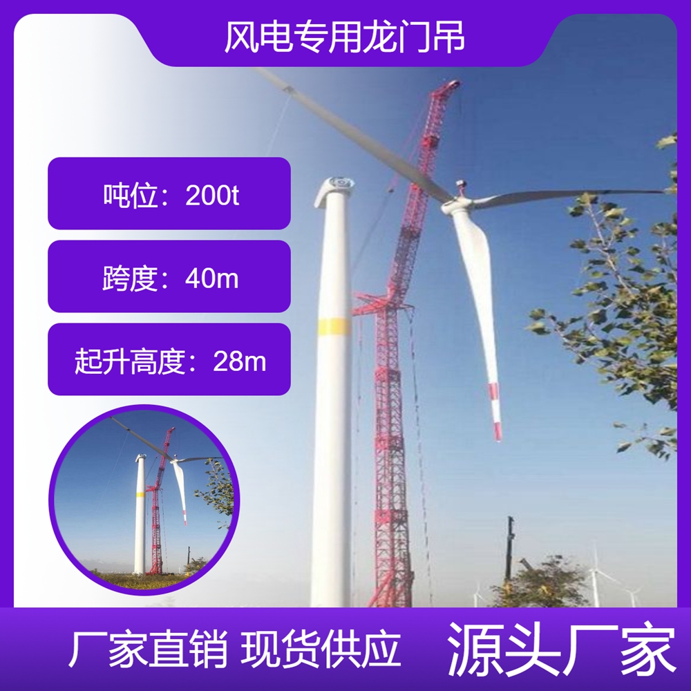 风电专用龙门吊厂家风电专用龙门吊环保节能绿色制造