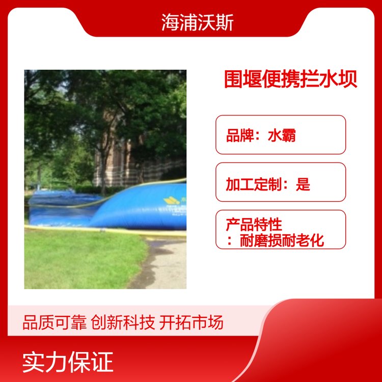 防汛抗洪挡水坝充气式橡胶防洪子堤城市防洪拦水坝