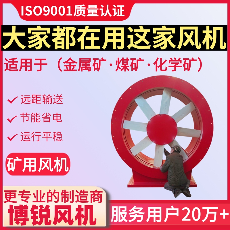 矿山矿井通风换气除尘轴流风机 矿用轴流风机生产厂家