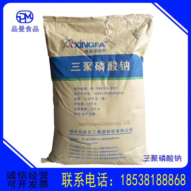三聚磷酸钠食品级现货 乳化剂保水剂改良剂 兴发三聚磷酸五钠供应
