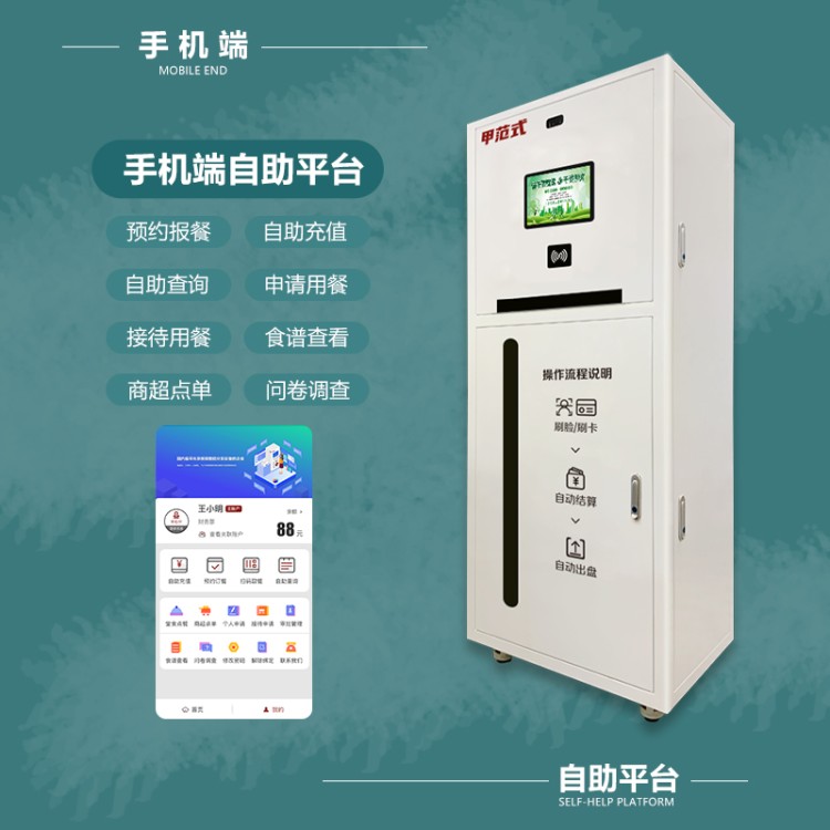 甲范式 人脸扫码扣费餐盘机  云消费平台 刷卡支付自动发餐盘设备