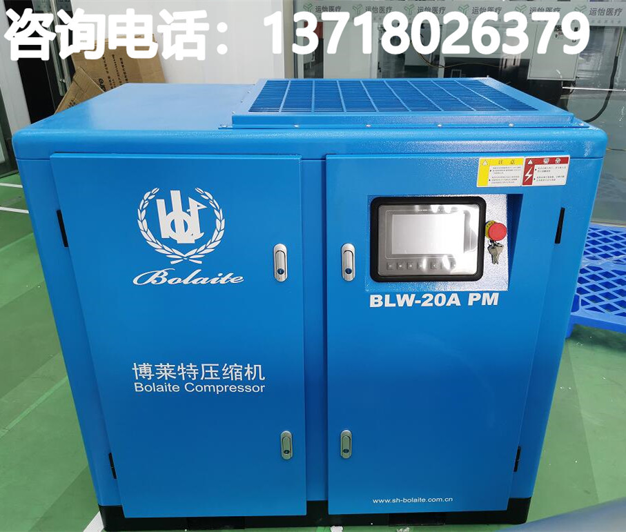 博莱特无油螺杆空压机BLW-20A PM+ 15kw2.3立方 博莱特空压机配件