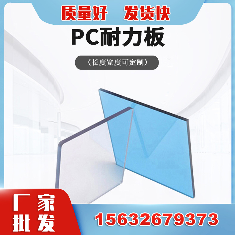 透明pc耐力板 5mm3mm聚碳酸酯板遮阳雨棚车棚pc板阳光板