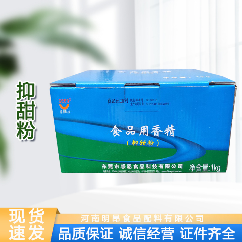 现货供应食品级甜味抑制剂改良剂馅料糖果用感恩抑甜粉品质保证