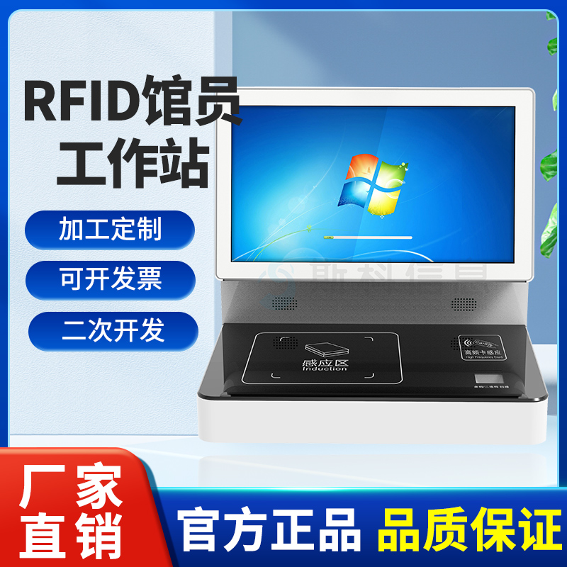 rfid馆员工作站自助借还书机标签读取自助查询借阅一体机