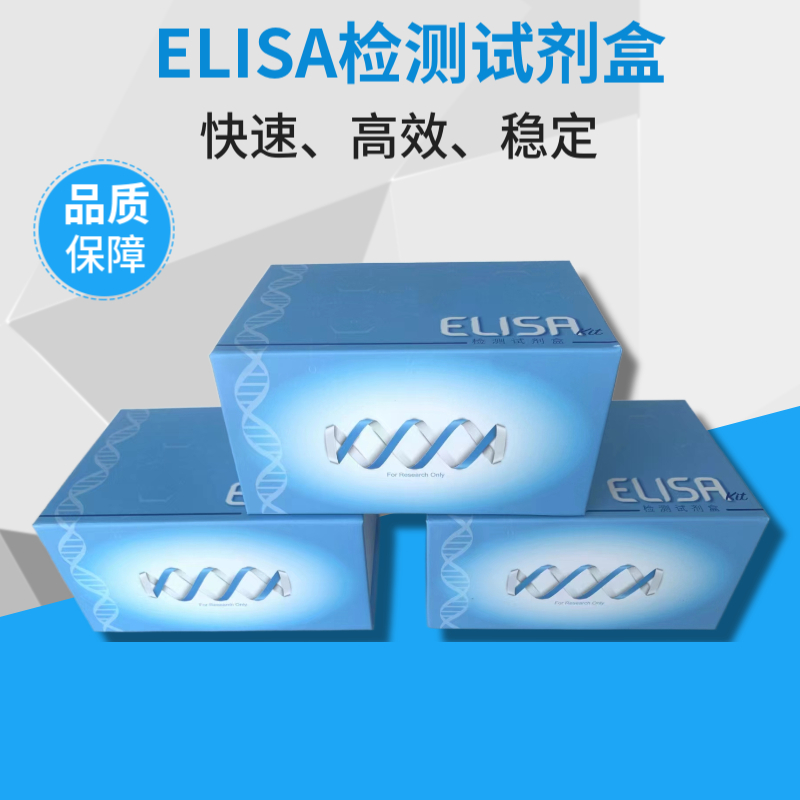 ELISA试剂盒价格