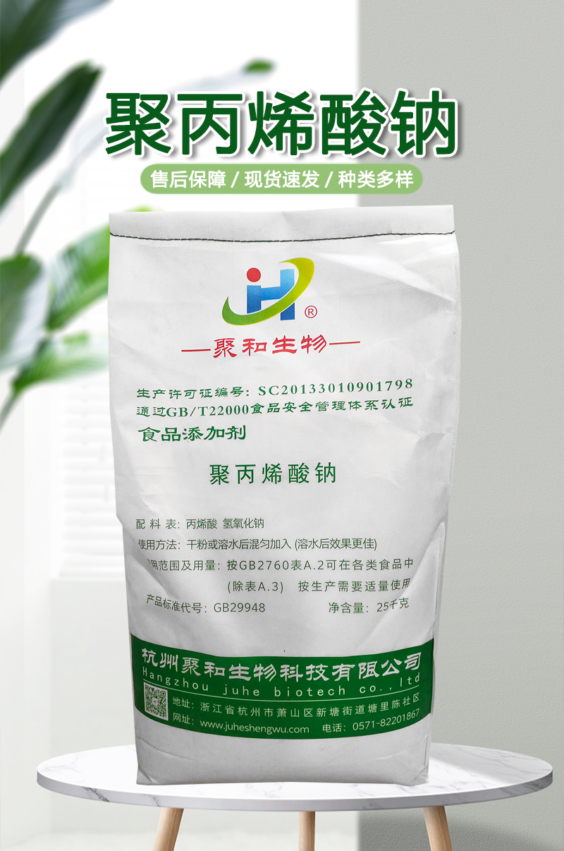 聚丙烯酸钠 食品级添加剂 粉末 面制品米制品 稳定增筋增稠剂 量大价优