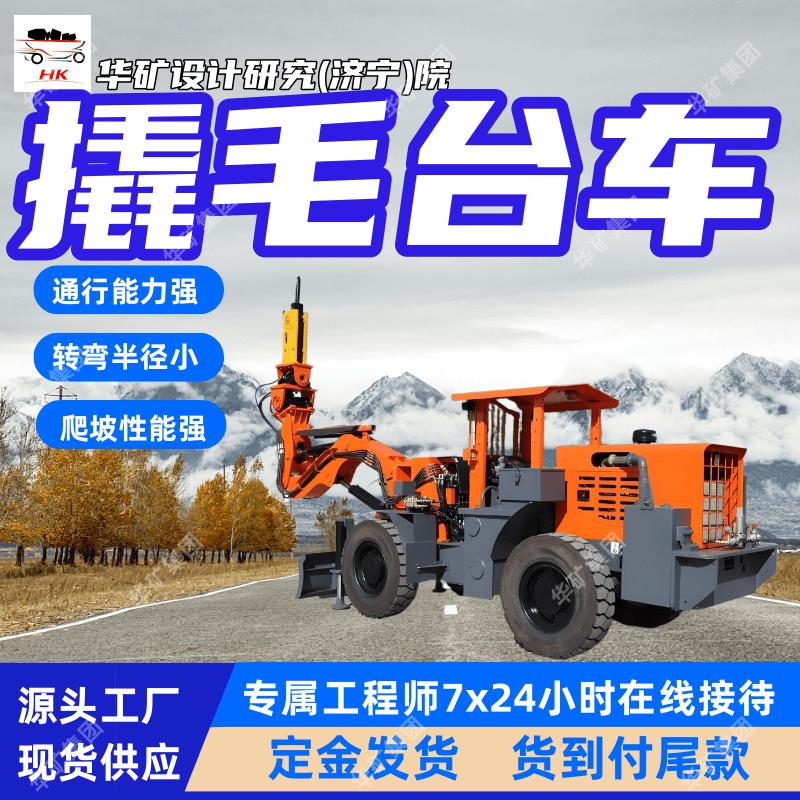 煤矿用撬毛台车 通行能力强 操作灵活  XMPYT-59/362撬毛作业车