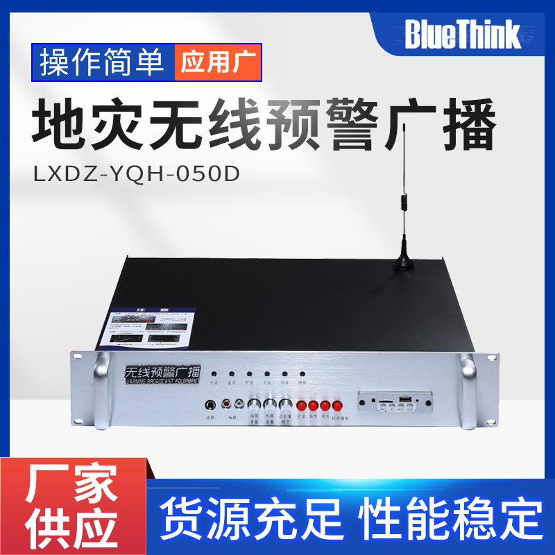 4G全网通无线预警广播地灾无线预警广播地质灾害应急预警广播