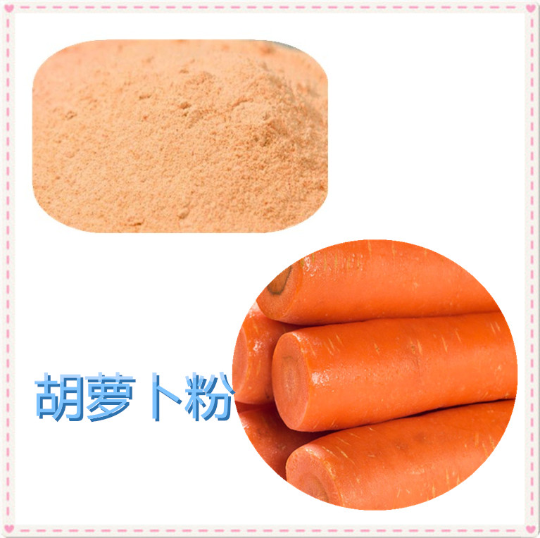 胡萝卜速溶粉 120目细度 胡萝卜粉 胡萝卜提取物 10:1