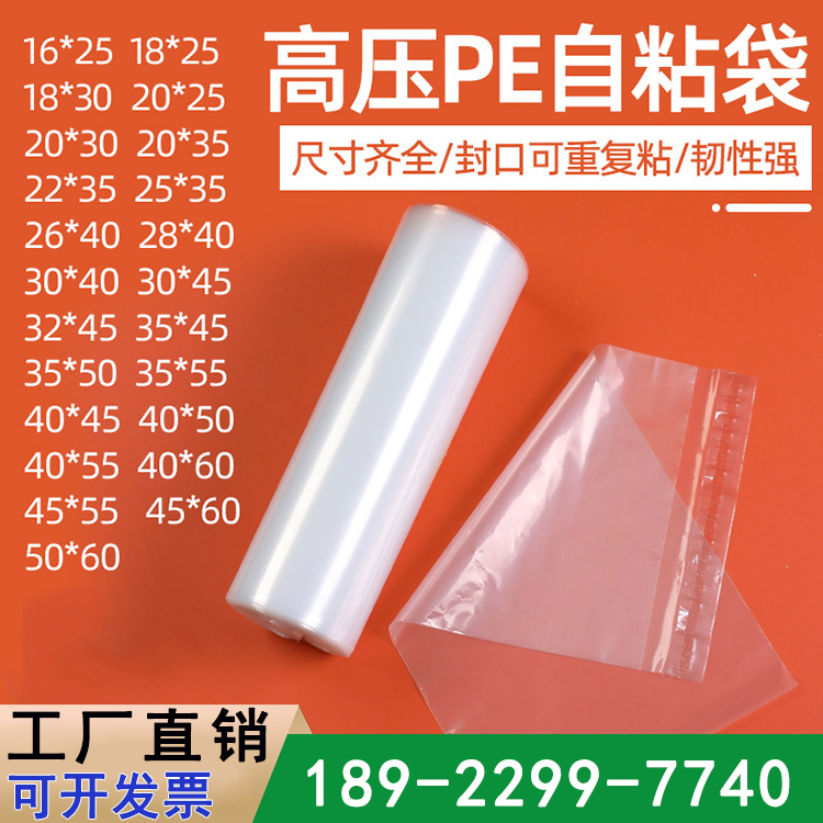 高压pe透明自粘袋 软塑料自封袋