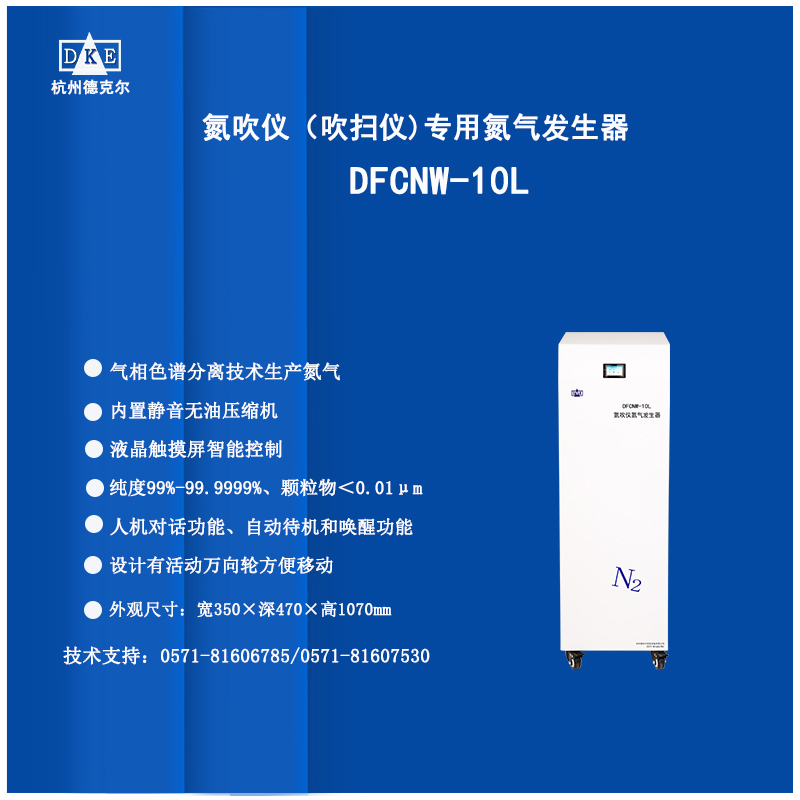 硫化物吹扫仪用免维护氮气装置 自动排水 自动待机唤醒功能 可定做尺寸 价格合理