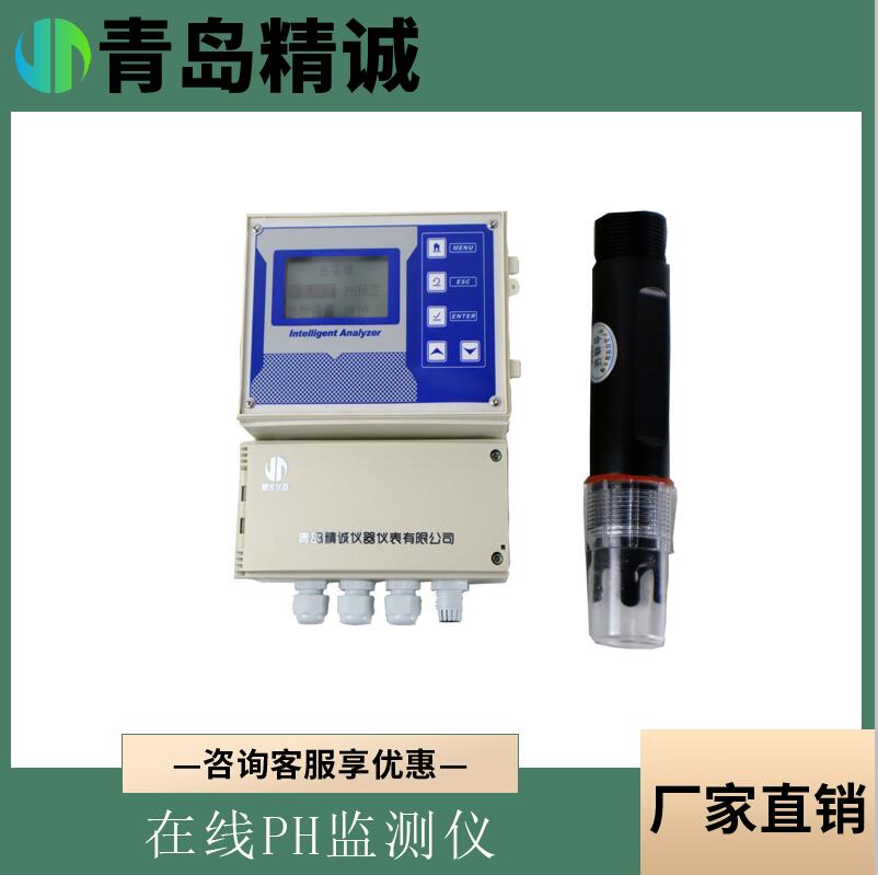 污水排放水质PH计 壁挂式在线PH监测仪 工业水质实时监测