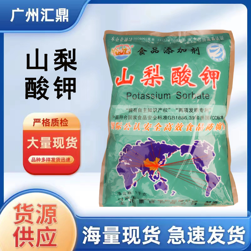 山梨酸钾 食品防腐剂面包烘焙食品防腐添加 现货批发