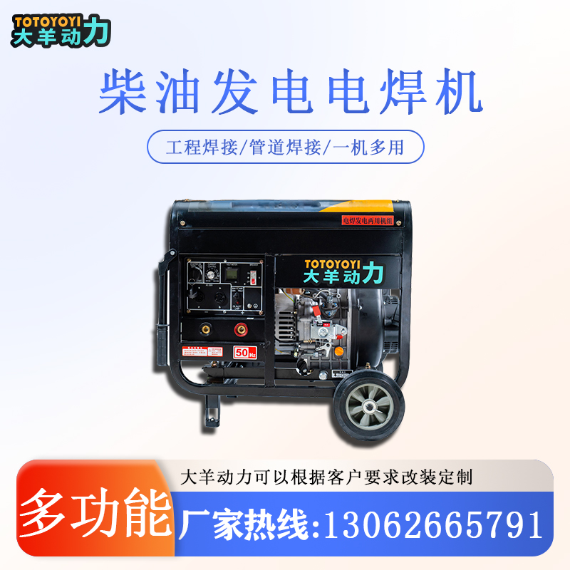 工地焊接用250A柴油发电电焊机 多功能抢修移动