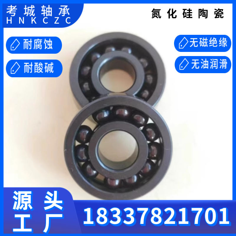 氮化硅陶瓷轴承6300~6305绝缘耐高温耐酸碱