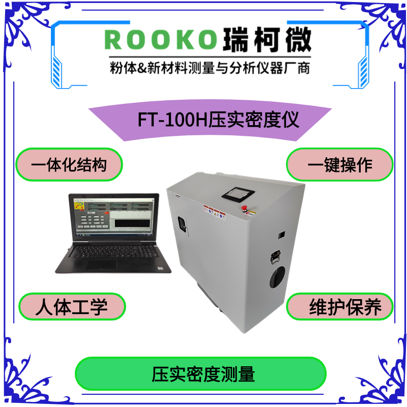 电池粉末自动电阻率及压实密度仪