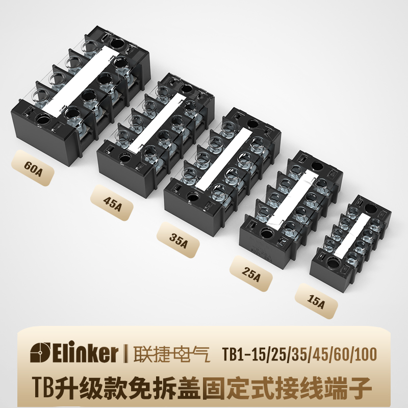 上海联捷黑色日式面板电流TB1-15A接线端子排台连接器2-20