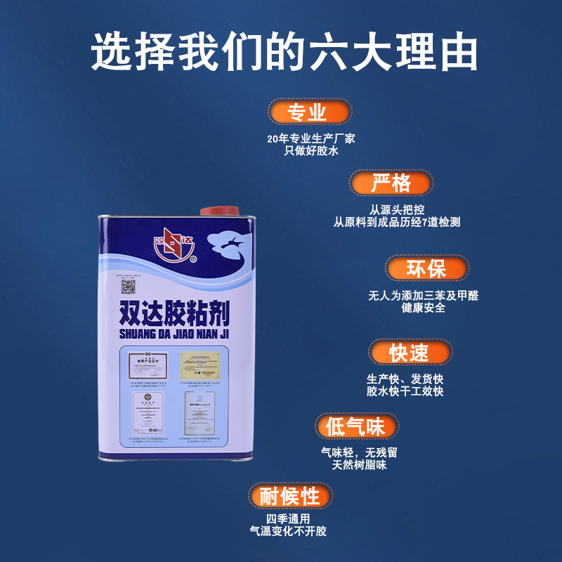 双达皮革门板胶 净味型环保胶大桶胶水 广告布地毯强力胶