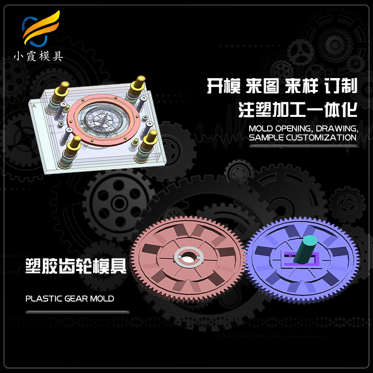塑料齿轮模具\塑胶齿轮模具\齿轮模具制作厂家