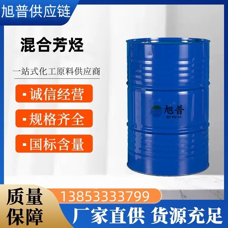 混合芳烃厂家直供