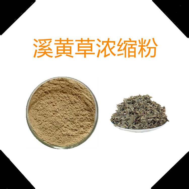 溪黄草浓缩粉   粉末细腻流动性好    三遍水提   含多种营养成分
