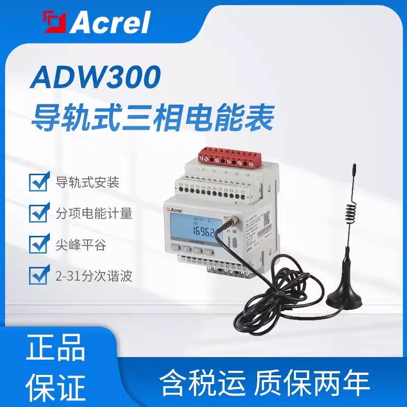 安科瑞ADW300/C三相智能电能表ADW300W物联网4G无线电表WIFI通讯